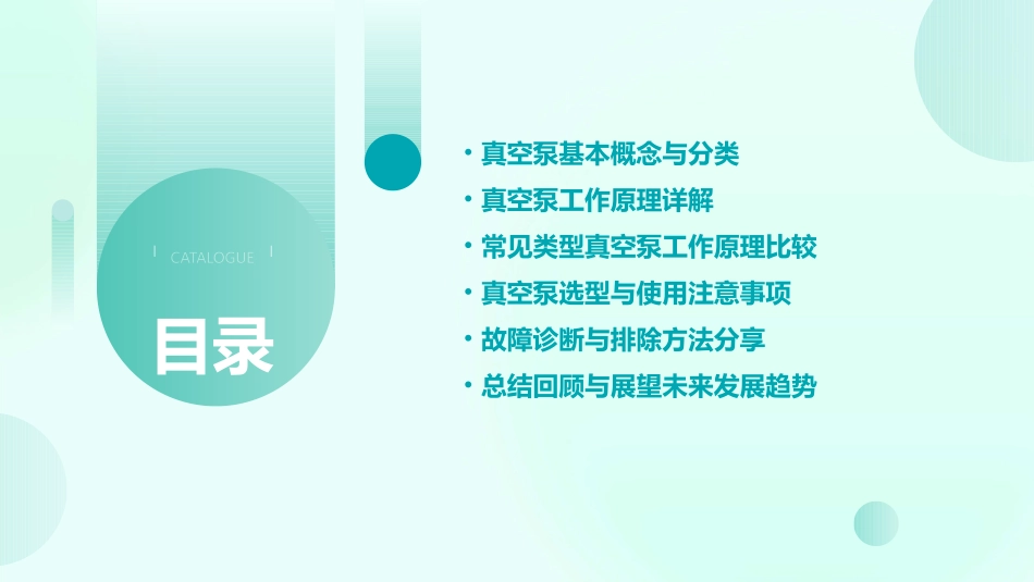 真空泵的工作原理培训讲学_第2页