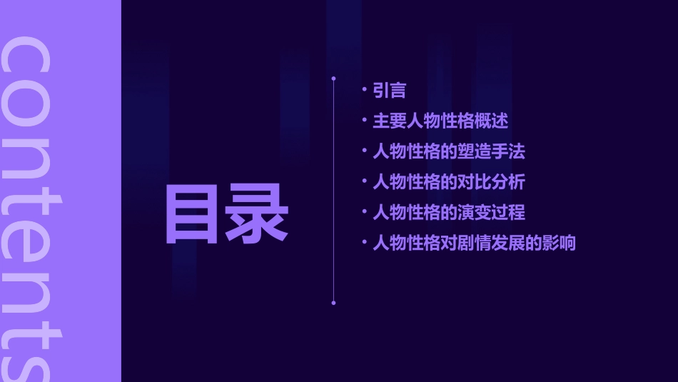 甄嬛传人物性格分析_第2页