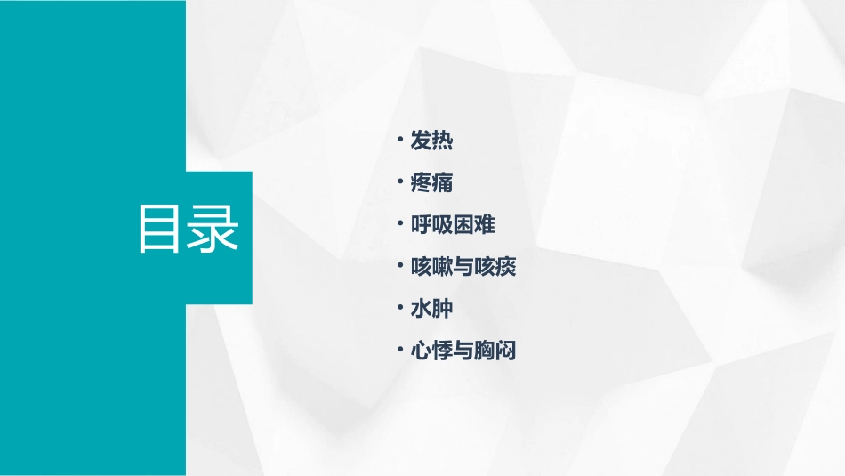 诊断学常见症状_第2页