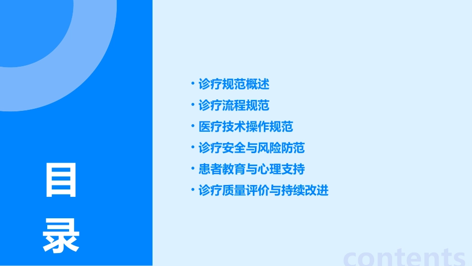 诊疗规范培训课件_第2页
