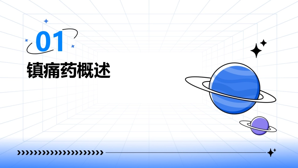 镇痛药ppt课件_第3页