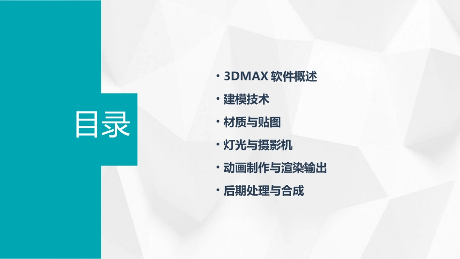 整理版3DMAX教案_第2页