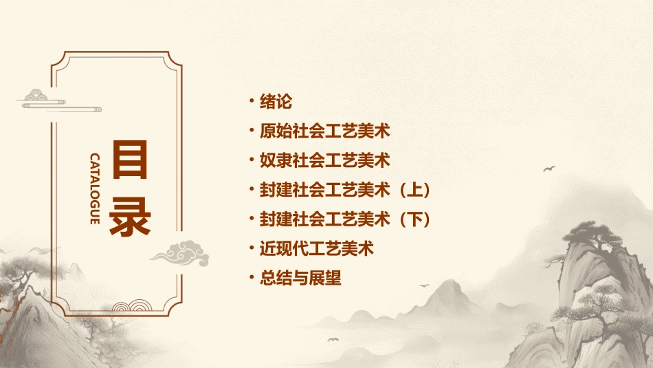 整理版中国工艺美术史教案_第2页