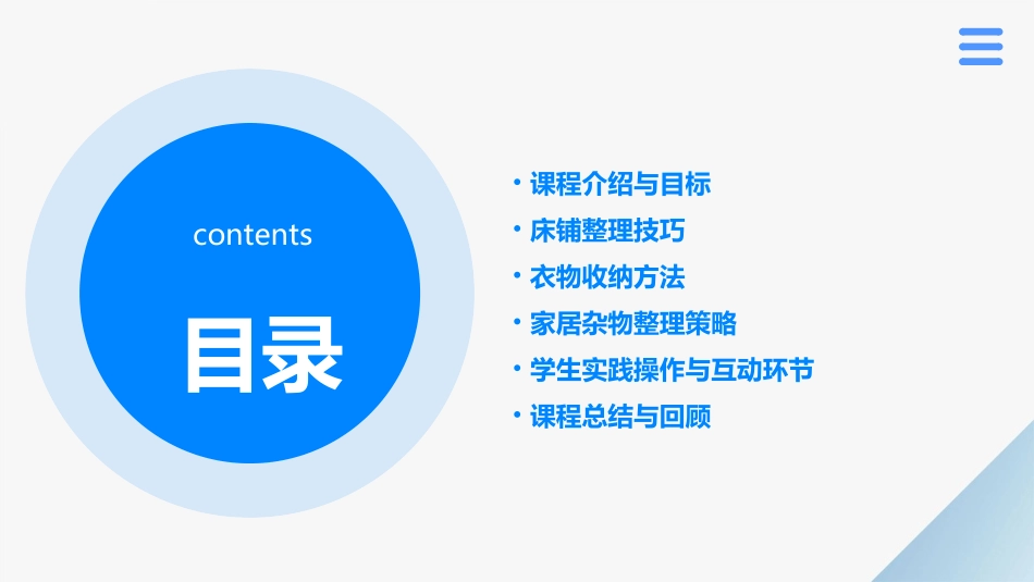 整理收纳劳动课PPT班上也能教铺床叠被_第2页