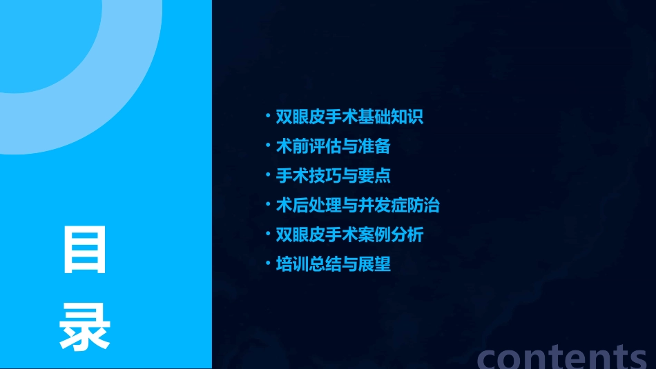 整形医院双眼皮培训PPT完整版文档_第2页