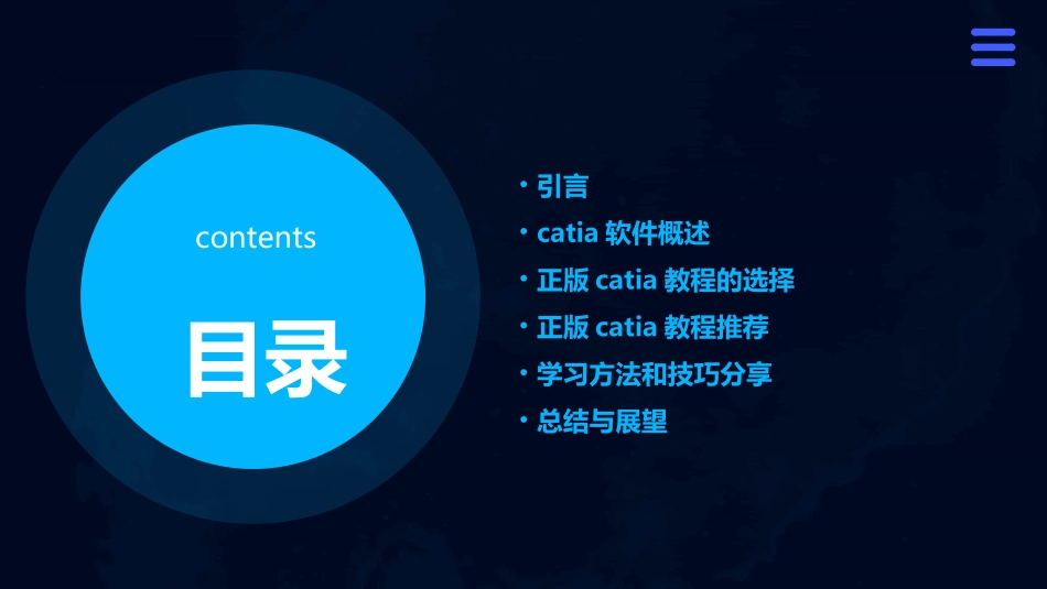 正版catia教程推荐_第2页