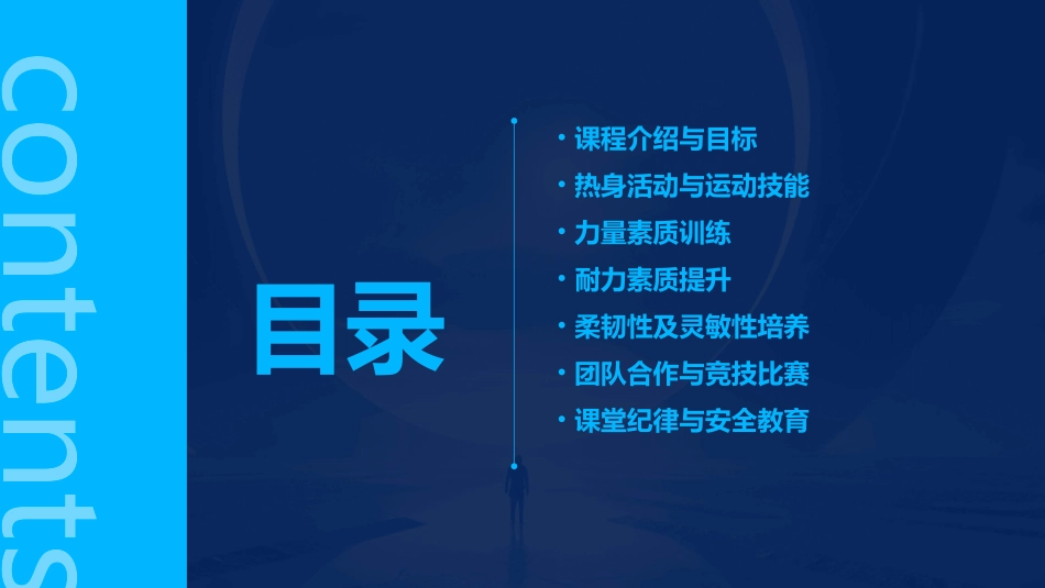 正规完整版小学四年级体育教案标准版可打印_第2页