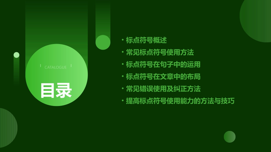 正确使用标点符号_第2页
