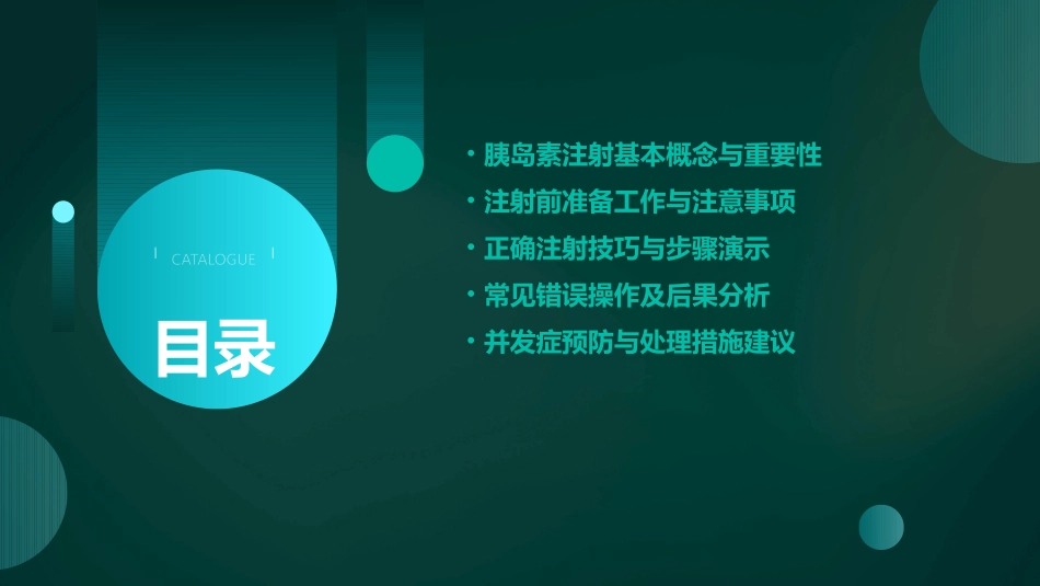 正确注射胰岛素的注意事项PPT课件_第2页