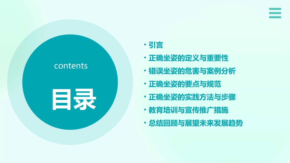 正确坐姿教案_第2页