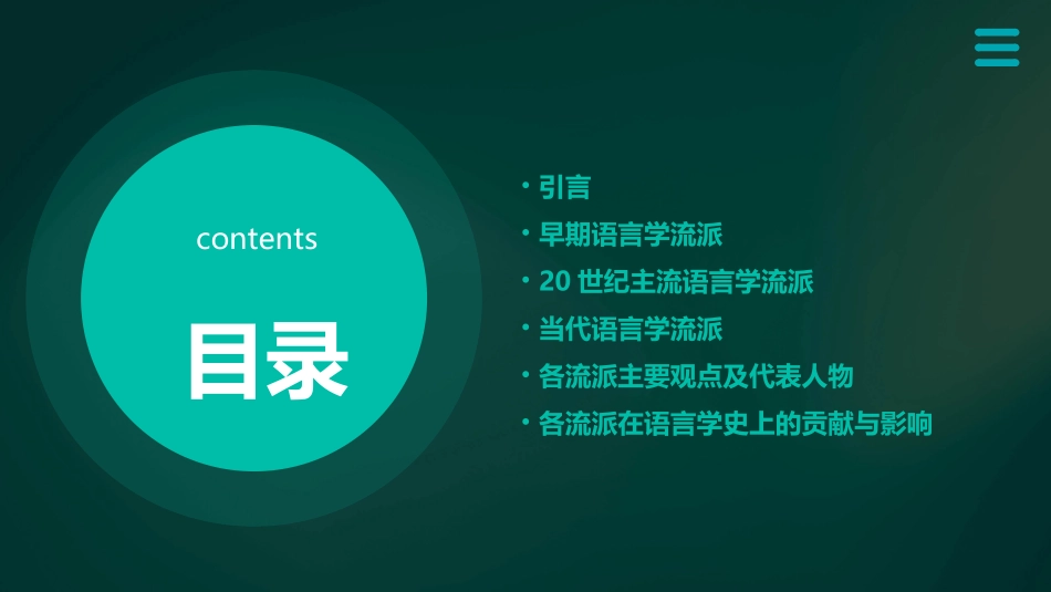 正式版西方语言学流派_第2页