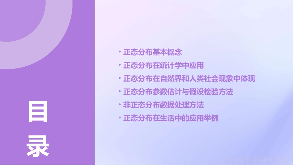 正态分布ppt精品课件_第2页