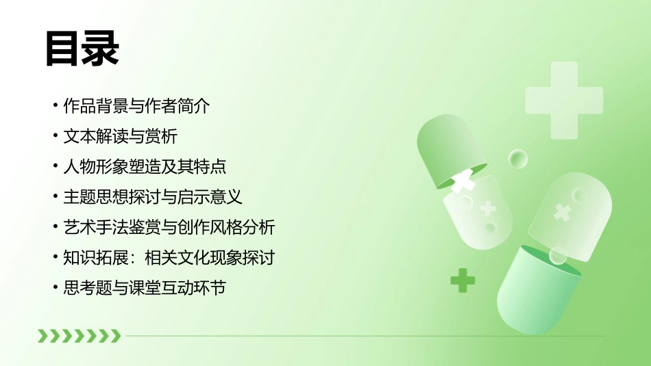 郑振铎《猫》优秀课件_第2页