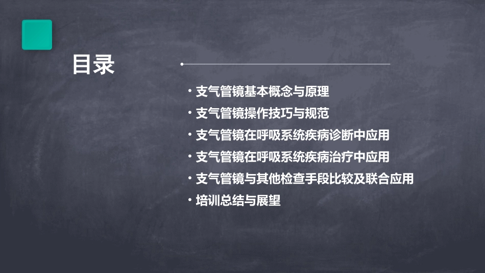 支气管镜的培训_第2页
