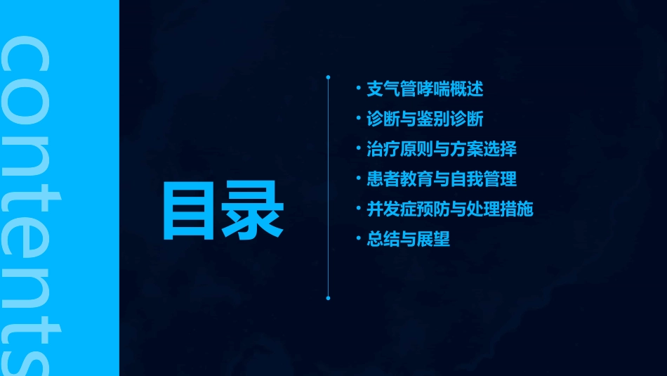 支气管哮喘医学宣讲_第2页