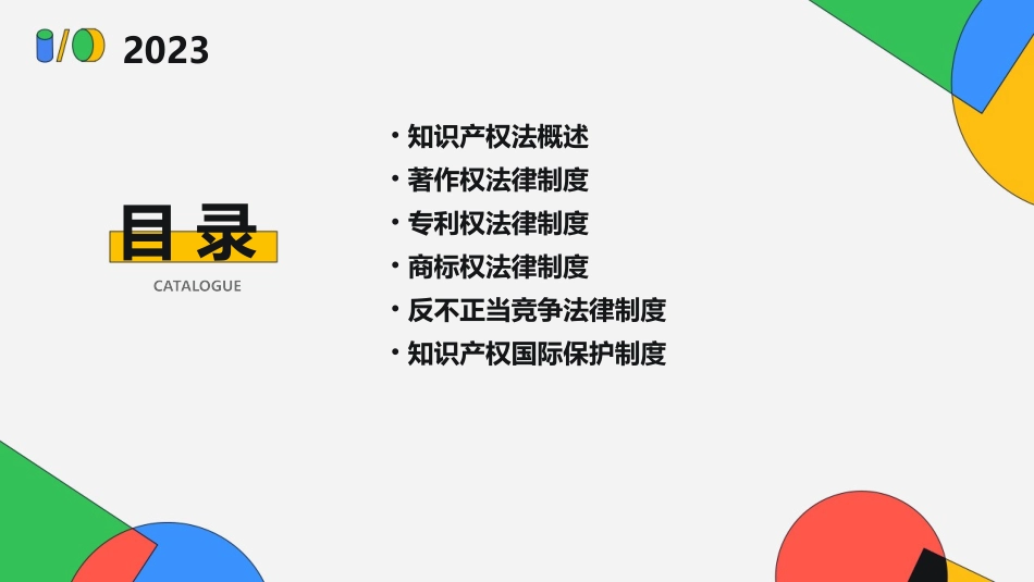 知识产权法教案汇总_第2页