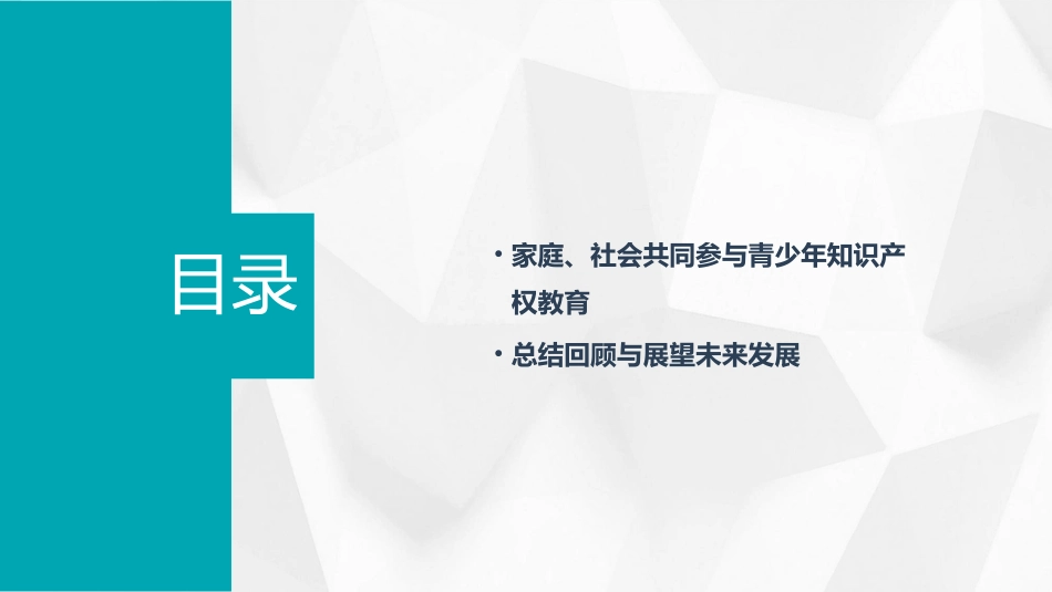 知识产权主题班会教案_第3页