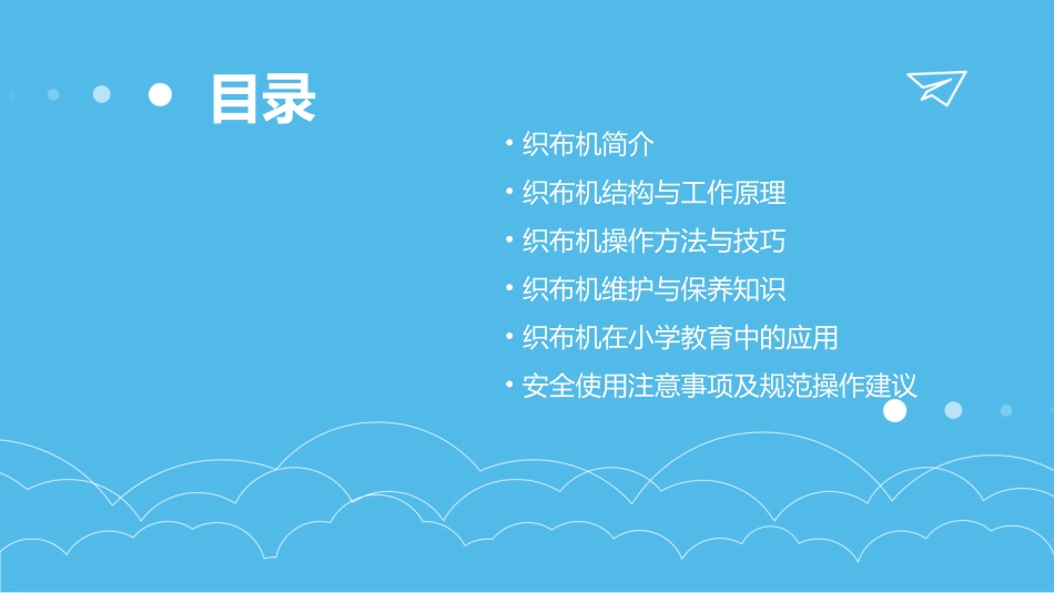 织布机小学PPT课件_第2页