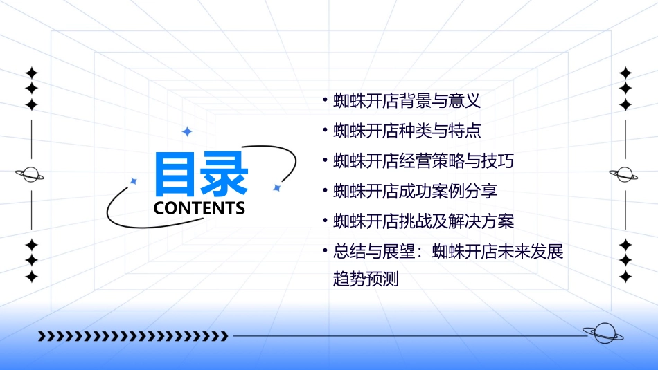 蜘蛛开店课件_第2页