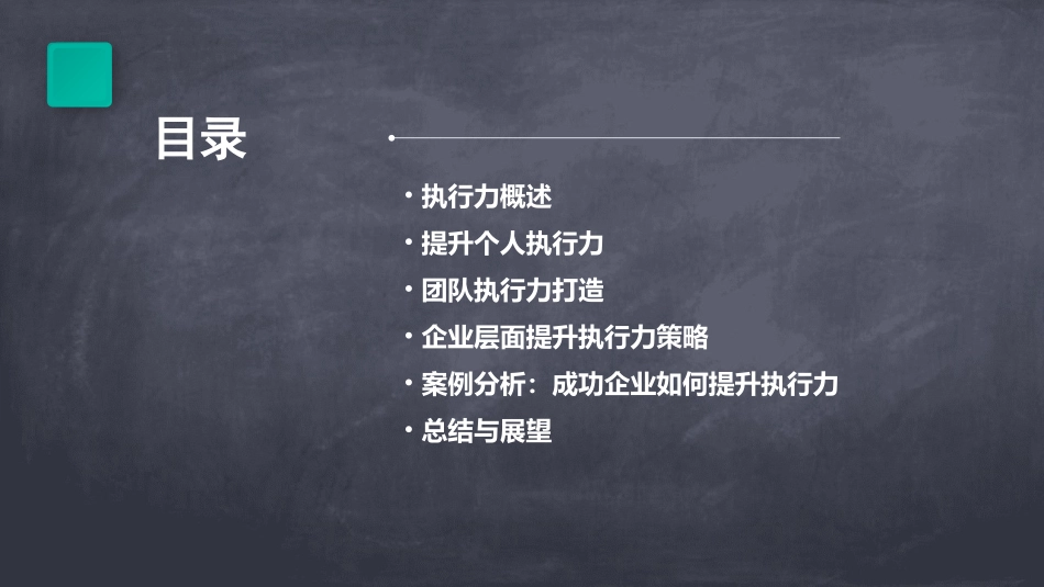 执行力课件ppt(PPT34张)_第2页