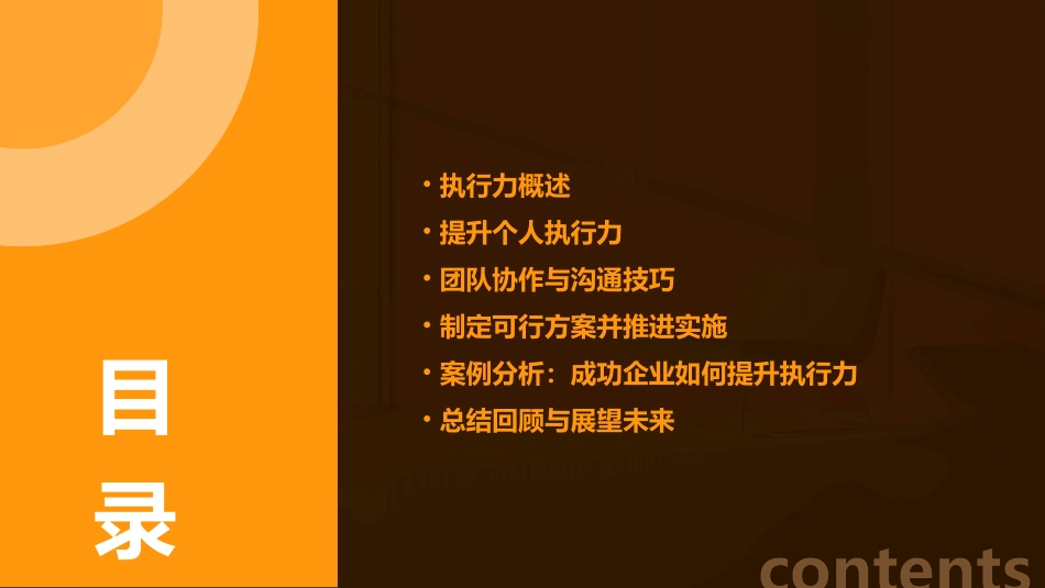 执行力培训ppt课件_第2页