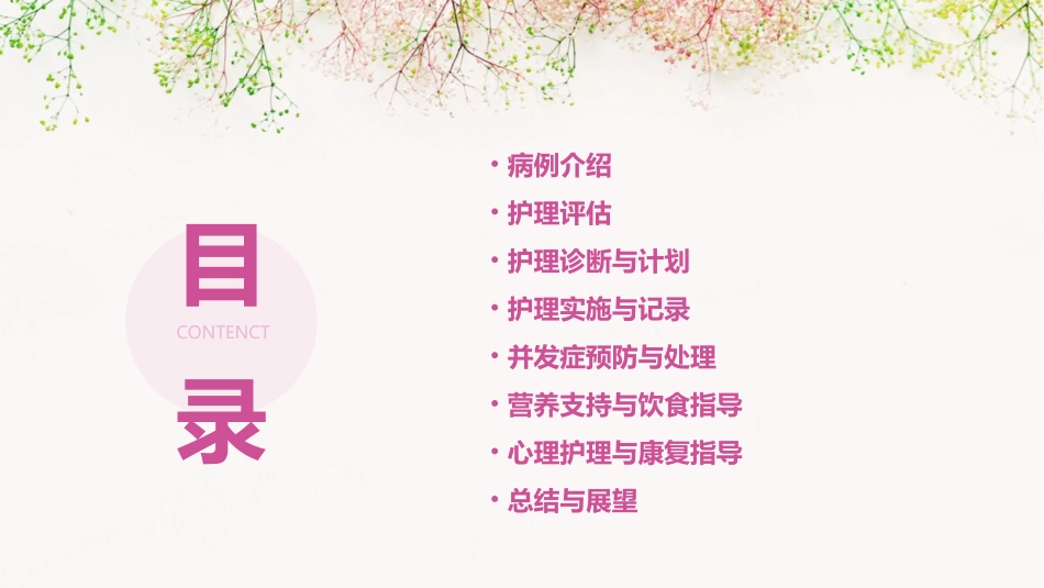 直肠癌护理病例讨论ppt教案_第2页