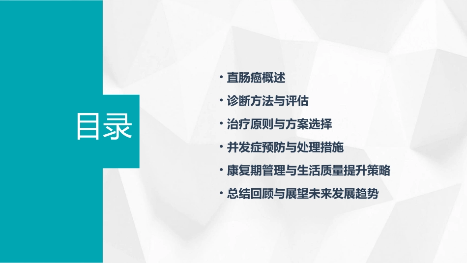 直肠癌健康宣教课件_第2页