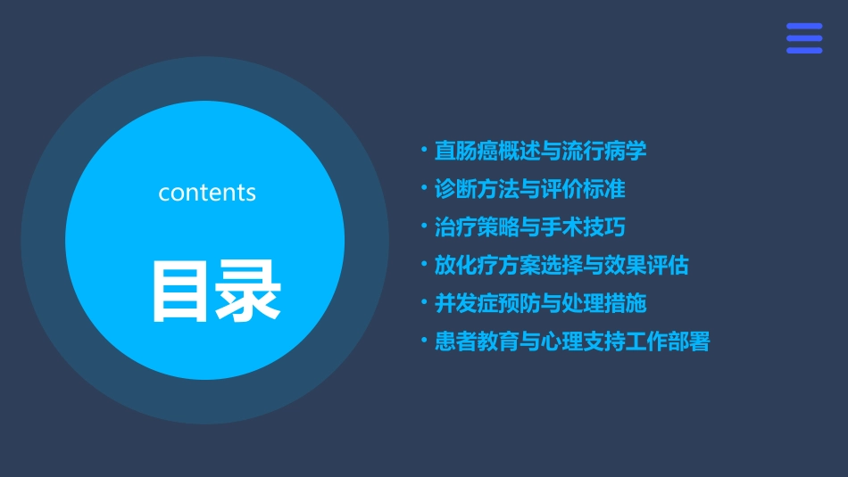 直肠癌专业知识教案课件_第2页