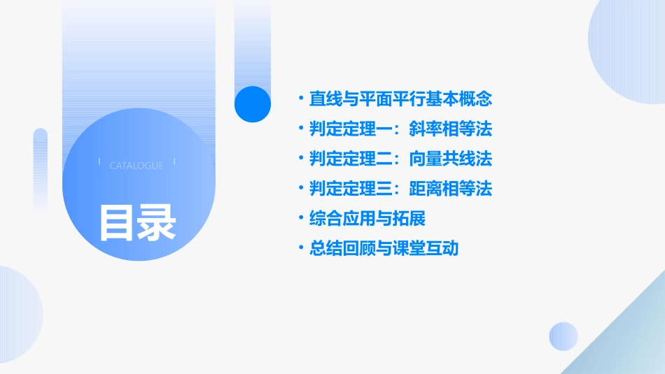 直线和平面平行的判定定理ppt课件_第2页
