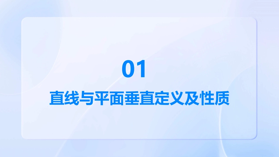 直线与平面垂直的判定_第3页