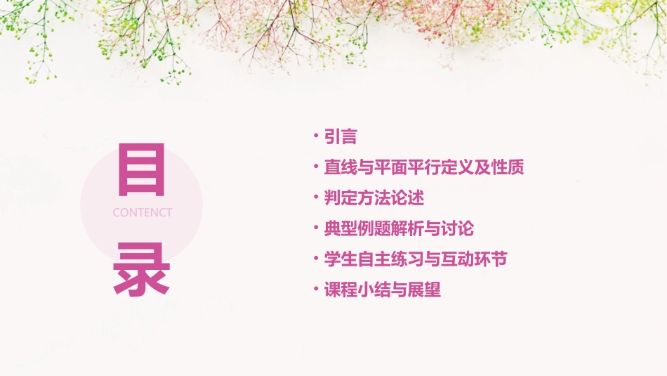 直线与平面平行的判定公开课_第2页