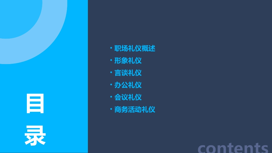 职场工作礼仪(男士)培训课件_第2页