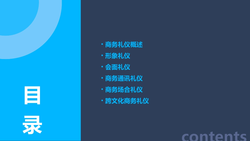 职场商务礼仪PPT课件通用版共5_第2页