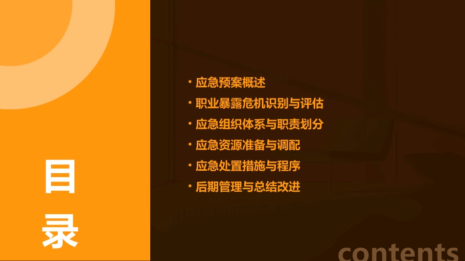 职业暴露危机应急预案及处理流程_第2页