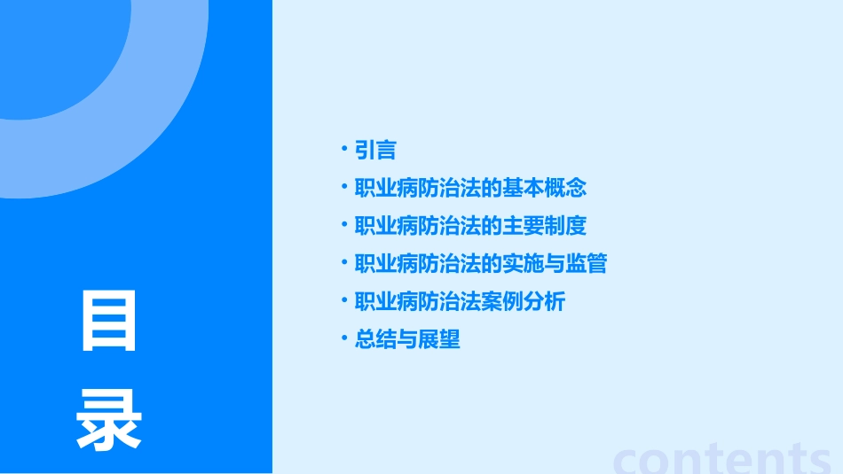 职业病防治法案例PPT幻灯片_第2页