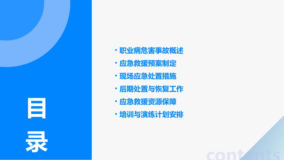 职业病危害事故应急救援预案及措施_第2页