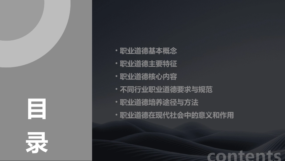 职业道德的含义及特征课件_第2页