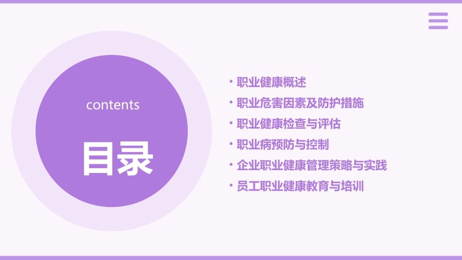 职业健康教育培训_第2页