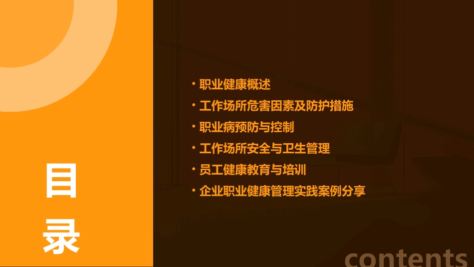 职业健康知识培训内容_第2页