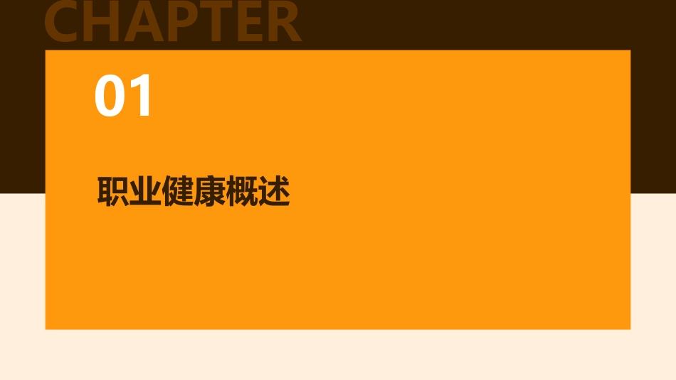 职业健康知识培训内容_第3页