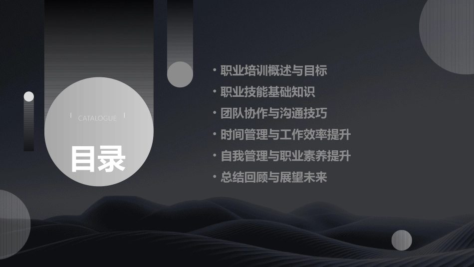 职业培训课件xzszkpptx_第2页