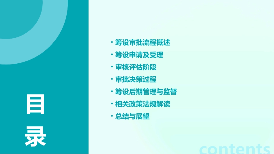 职业培训学校筹设审批流程图(2024年本)_第2页