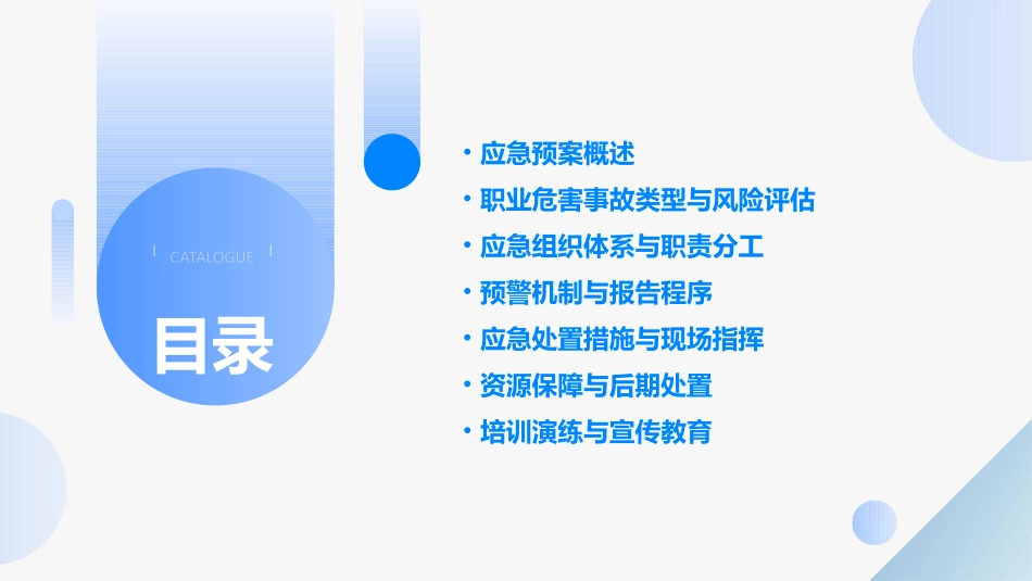 职业危害事故应急预案(精选)_第2页