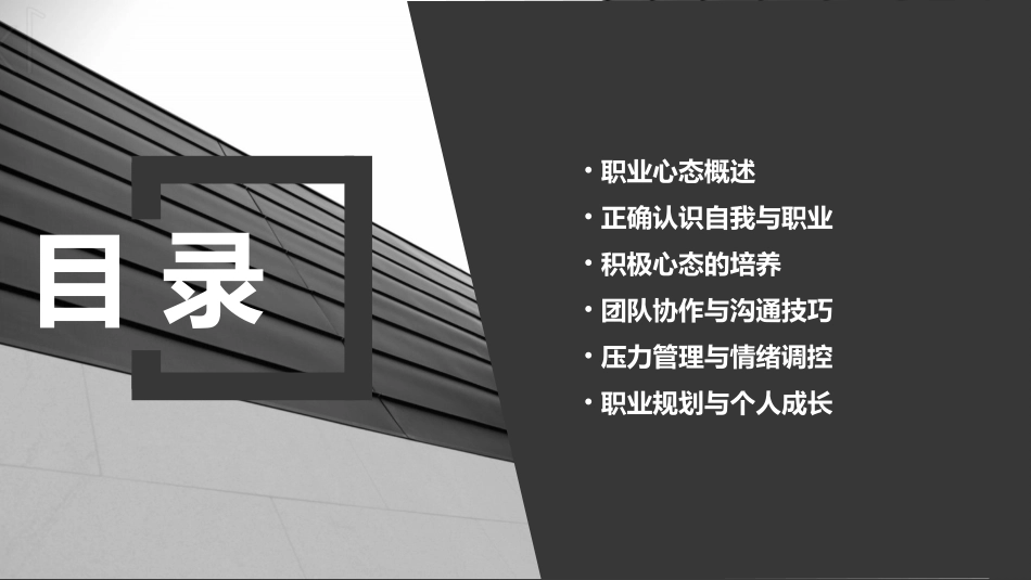 职业心态完整ppt课件_第2页