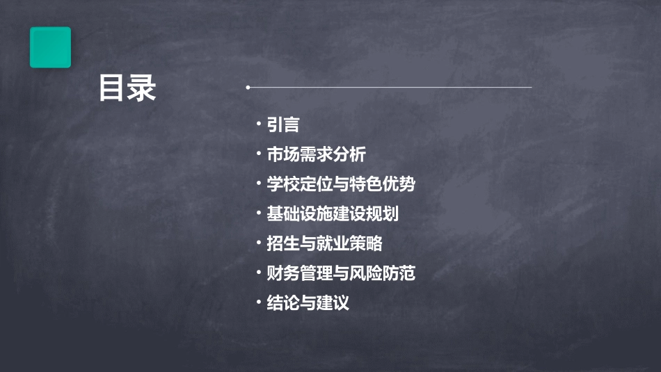 职业学校可研报告_第2页