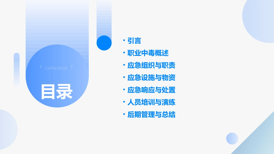 职业中毒应急预案_第2页