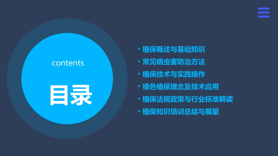 植保知识培训(完整版)_第2页