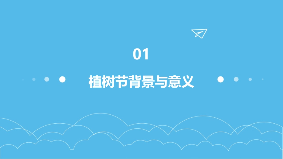 植树PPT模板免费和在线预览_第3页