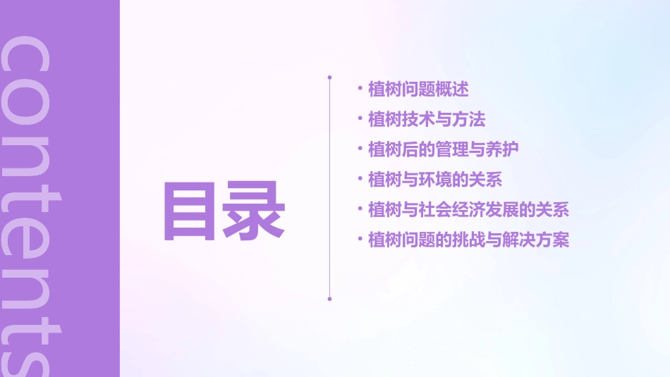 植树问题精品课件_第2页