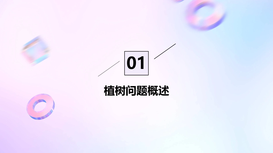 植树问题精品课件_第3页